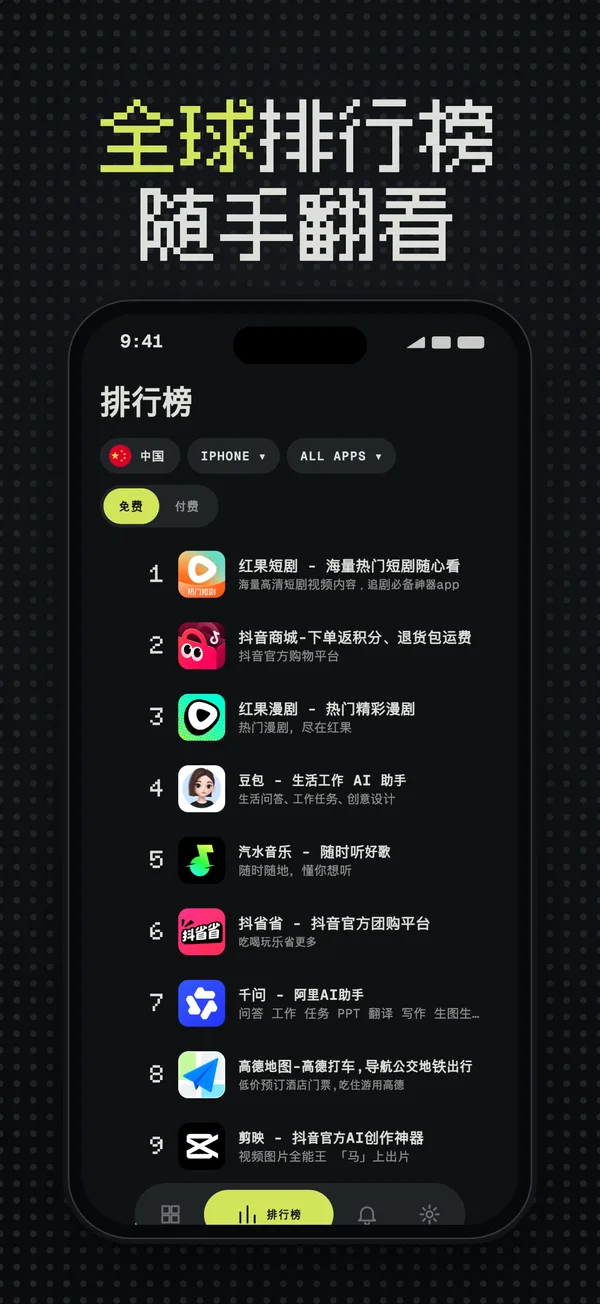 某个国家的 iPhone 免费排行榜